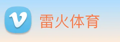 雷火体育 logo